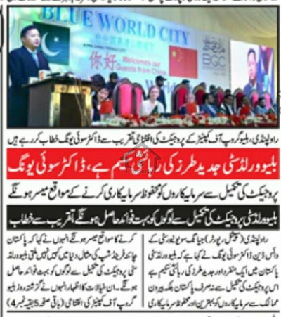 Blue World City Islamabad