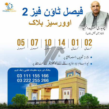 Faisal town Overseas Enclave 5 Marla plot for sale