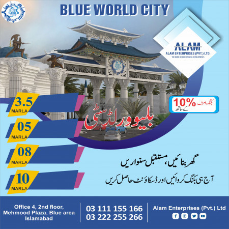 Blue World City 5 Marla plot for sale